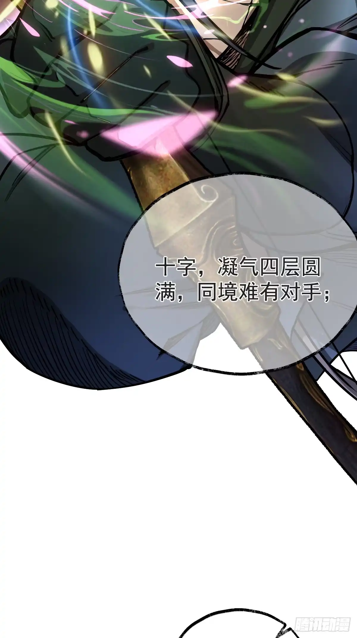 《光阴之外》005 小队成员 第27页
