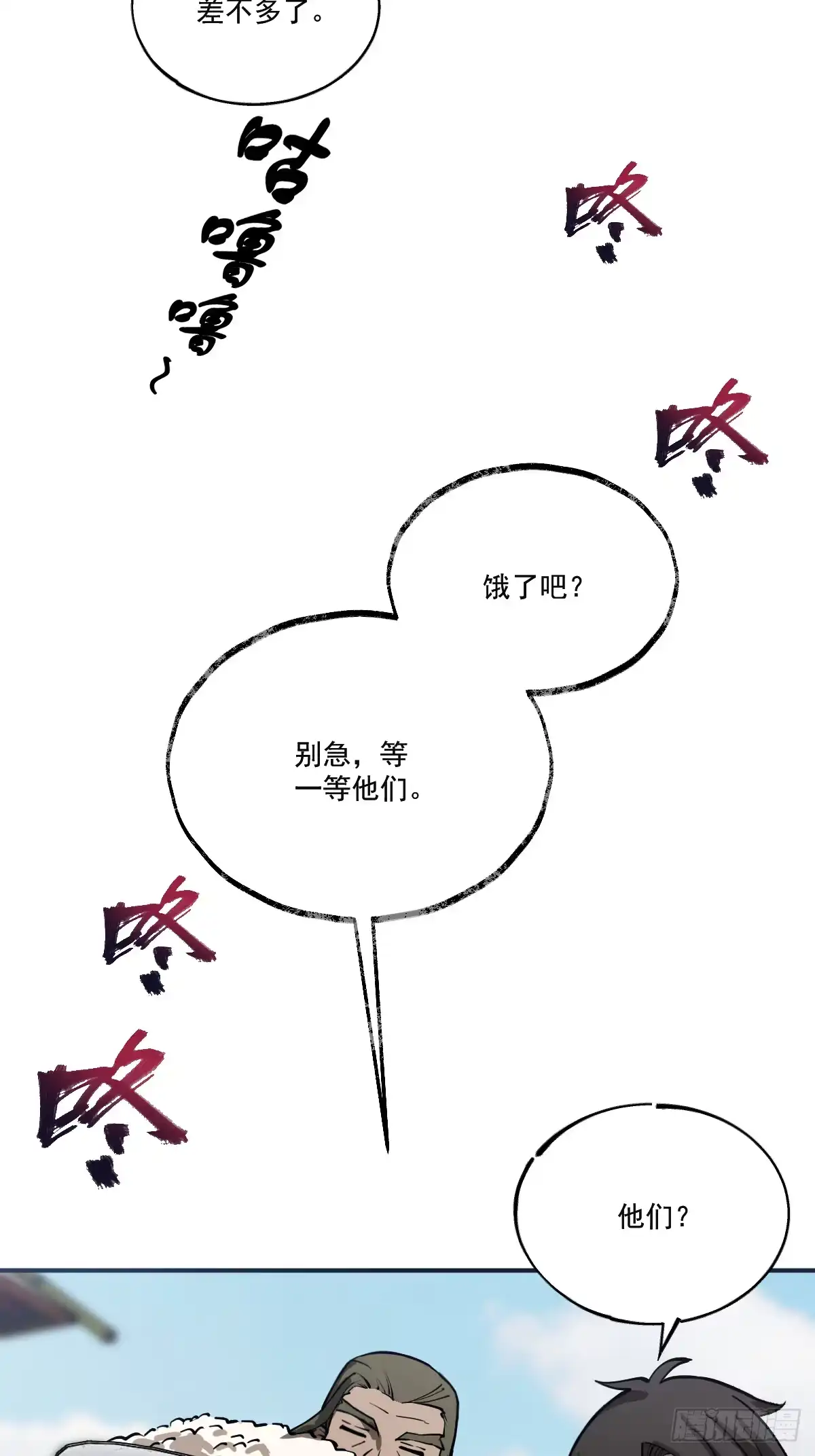 《光阴之外》005 小队成员 第11页