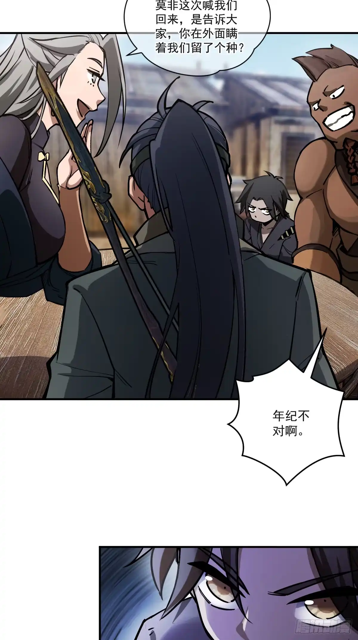 《光阴之外》005 小队成员 第21页