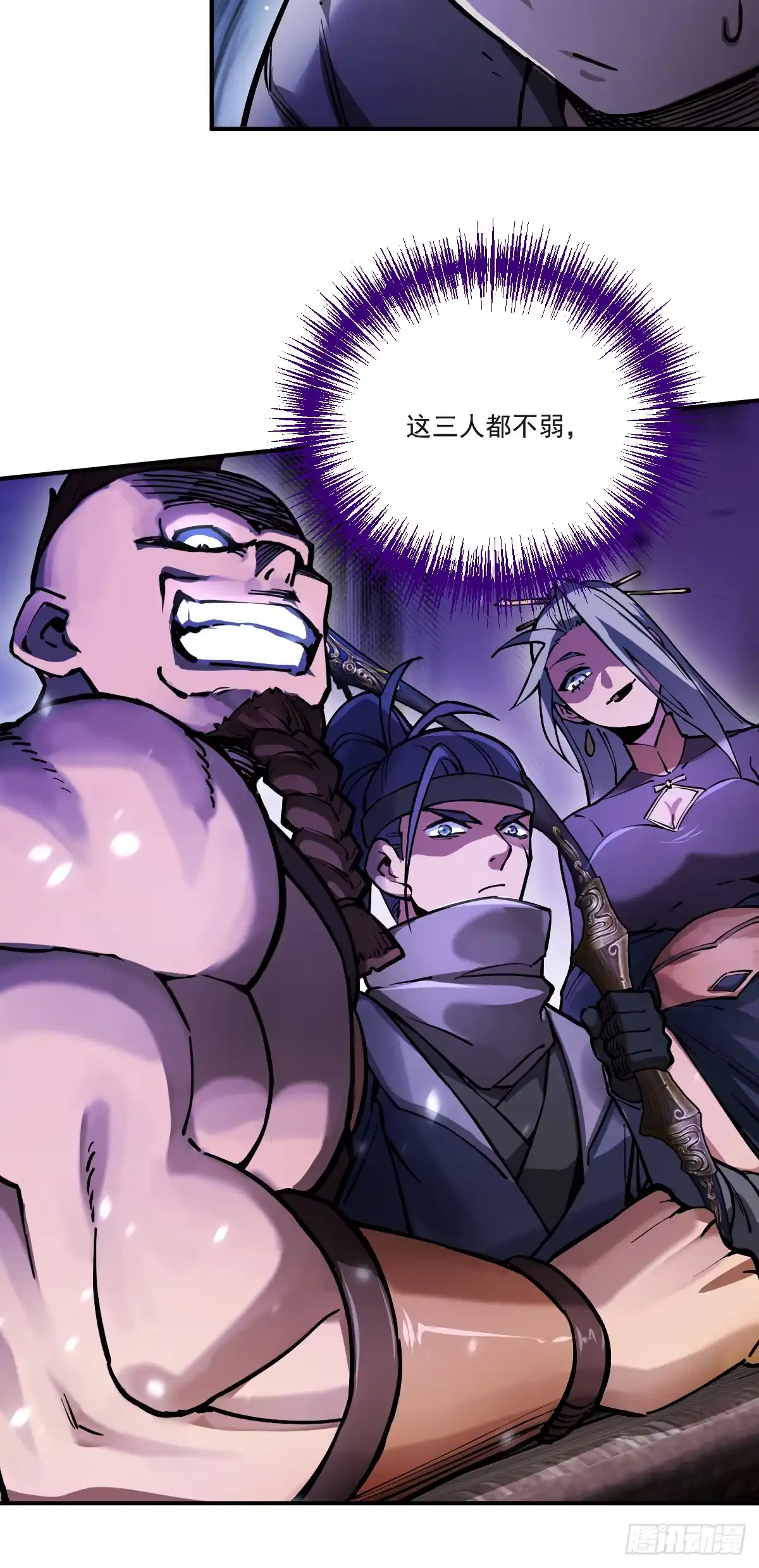 《光阴之外》005 小队成员 第22页
