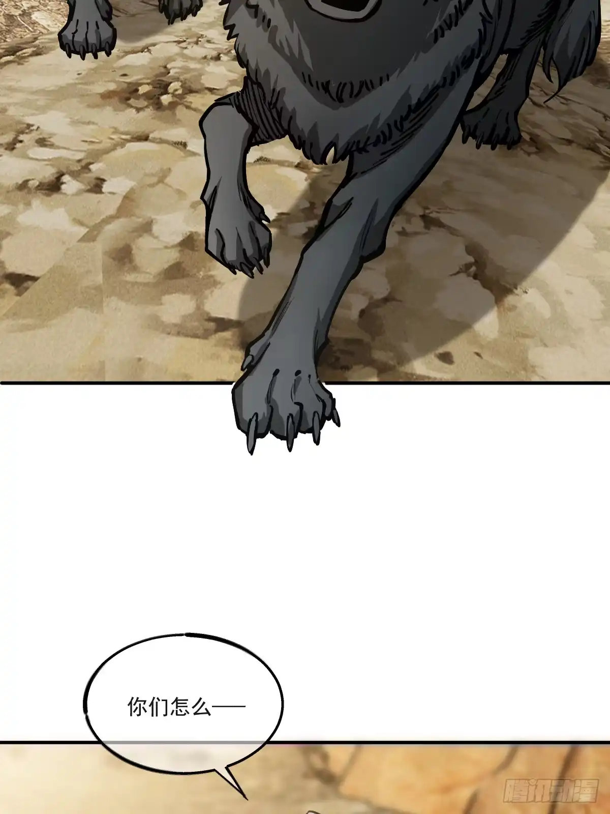 《光阴之外》005 小队成员 第49页