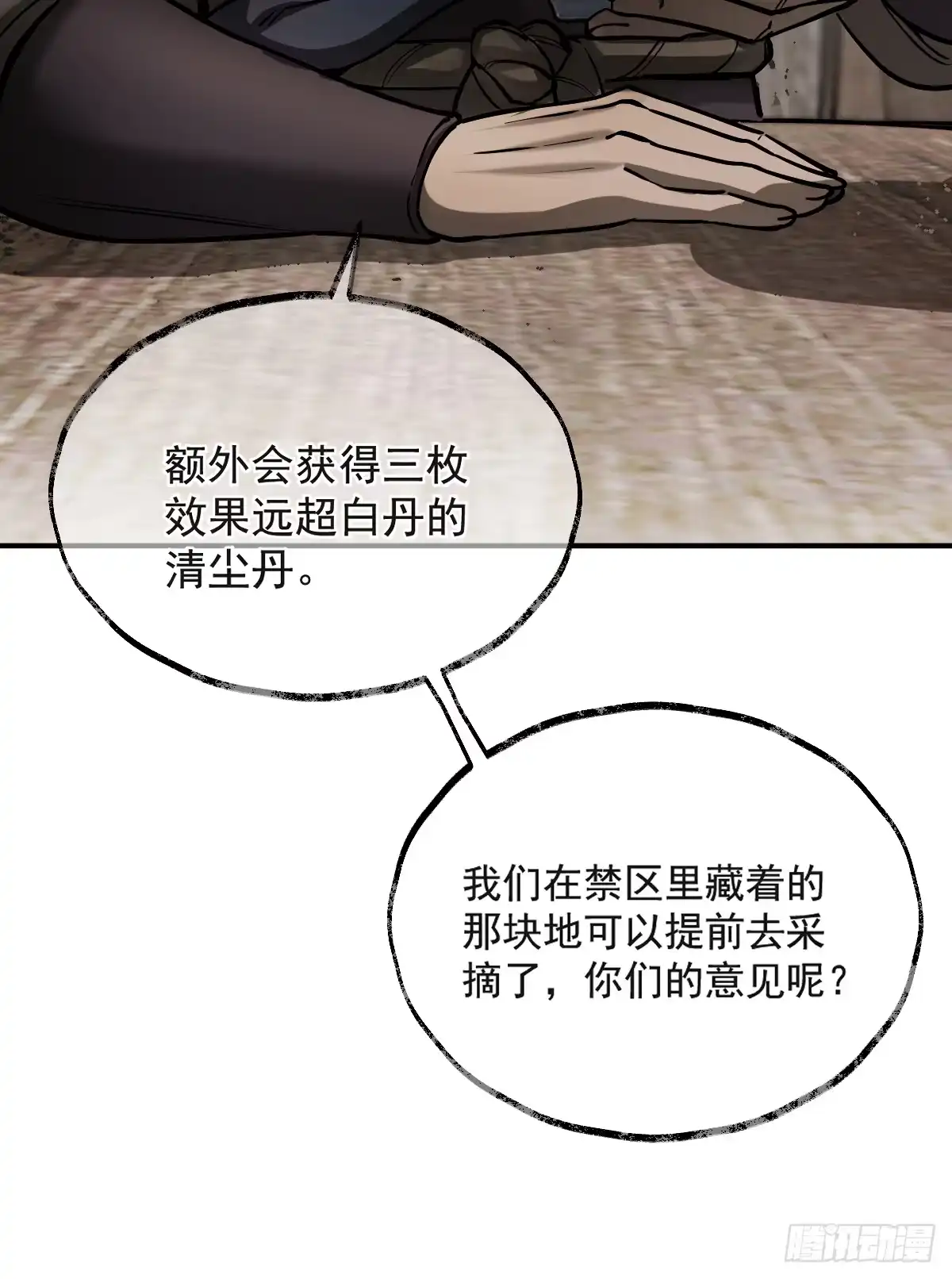 《光阴之外》005 小队成员 第30页
