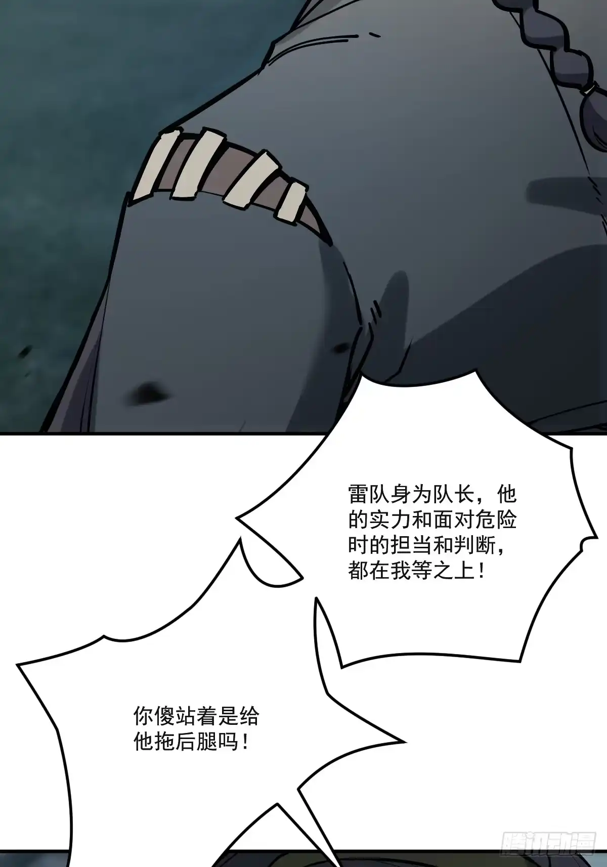 《光阴之外》006 狼群 第54页