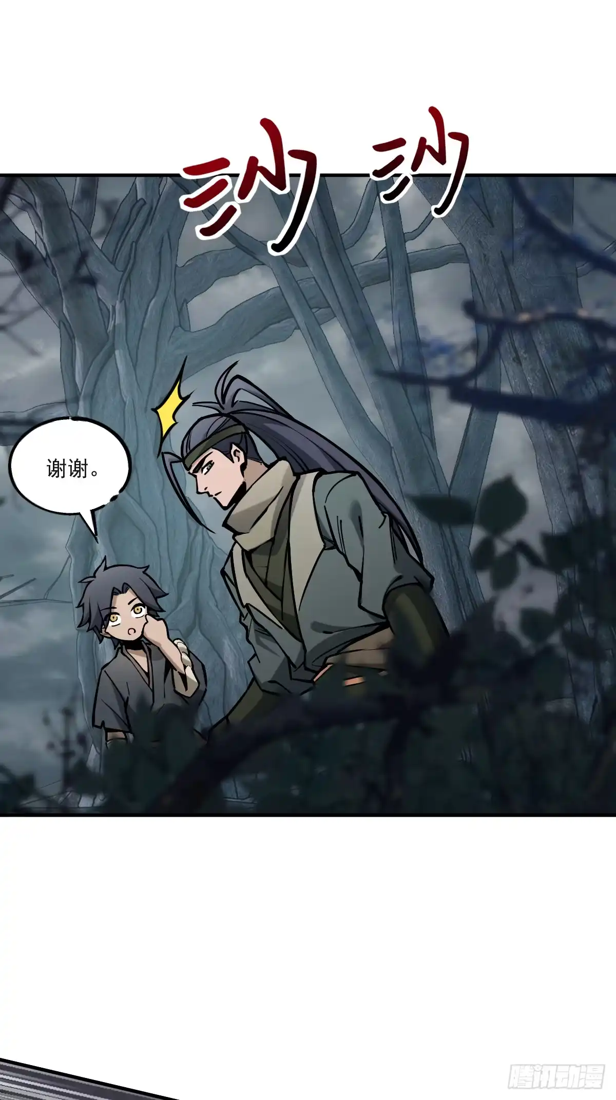 《光阴之外》006 狼群 第39页