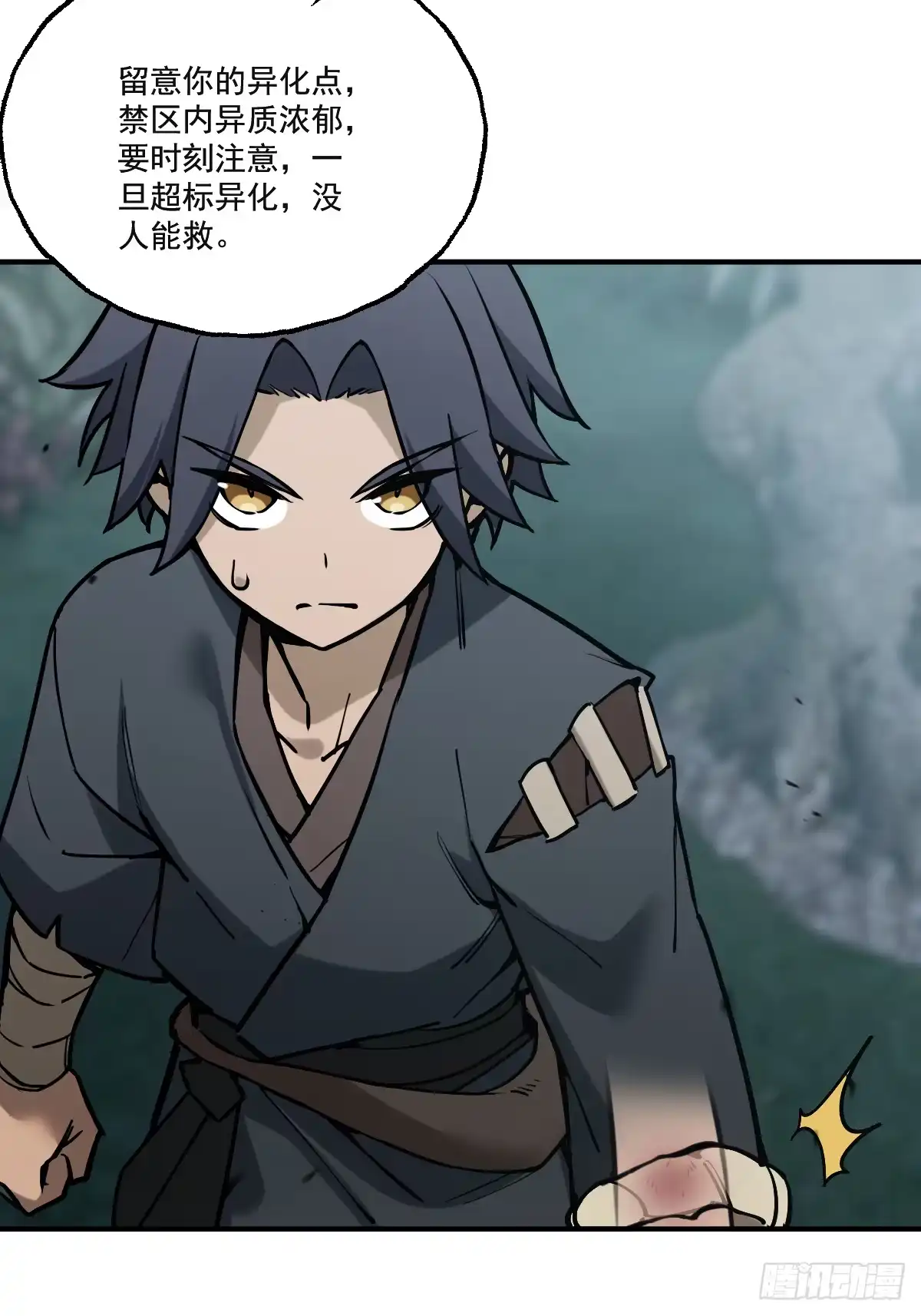 《光阴之外》006 狼群 第35页