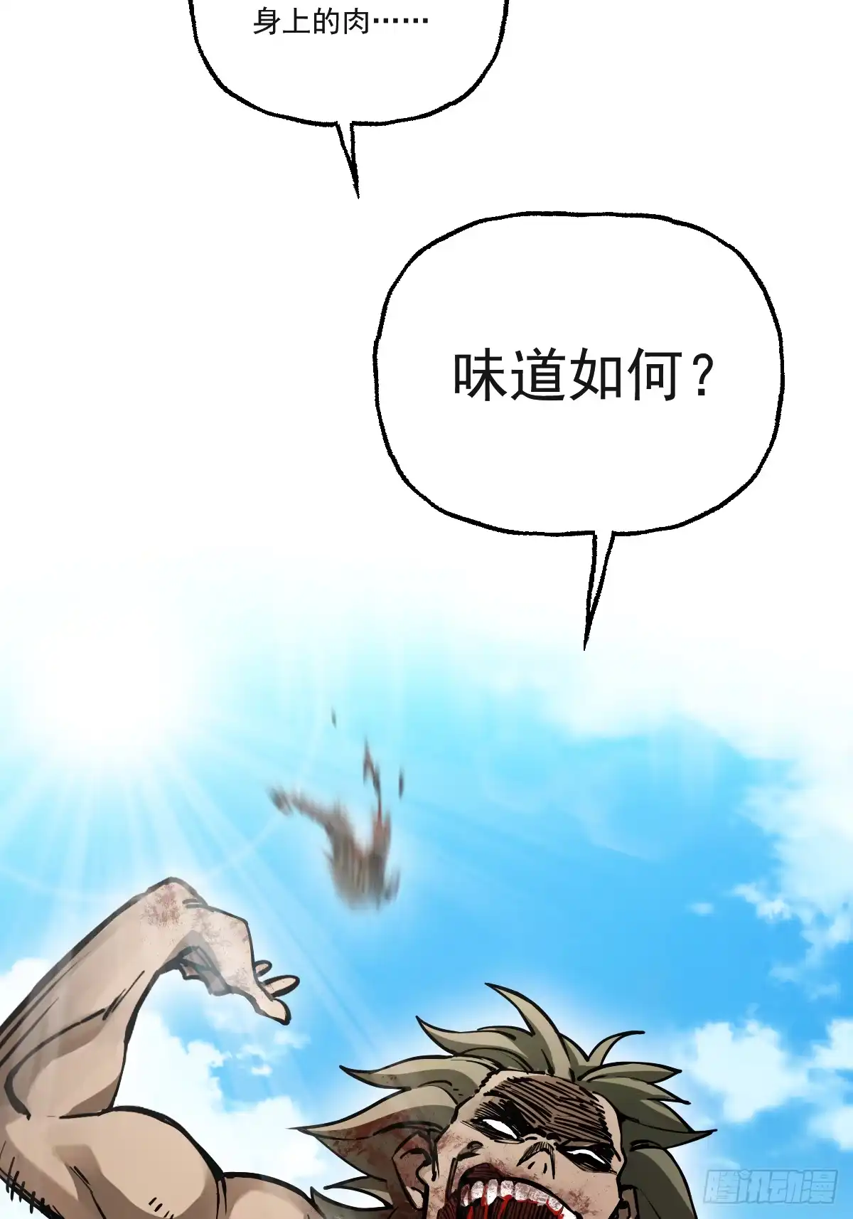《光阴之外》006 狼群 第3页