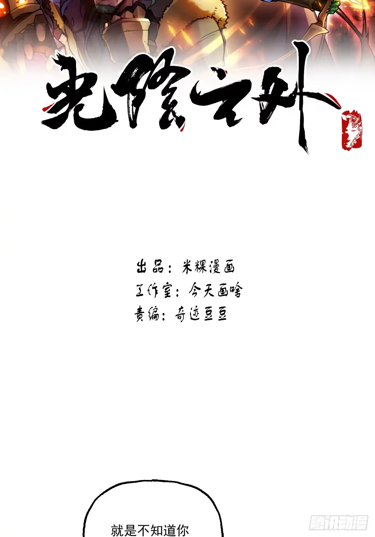 《光阴之外》006 狼群 第2页