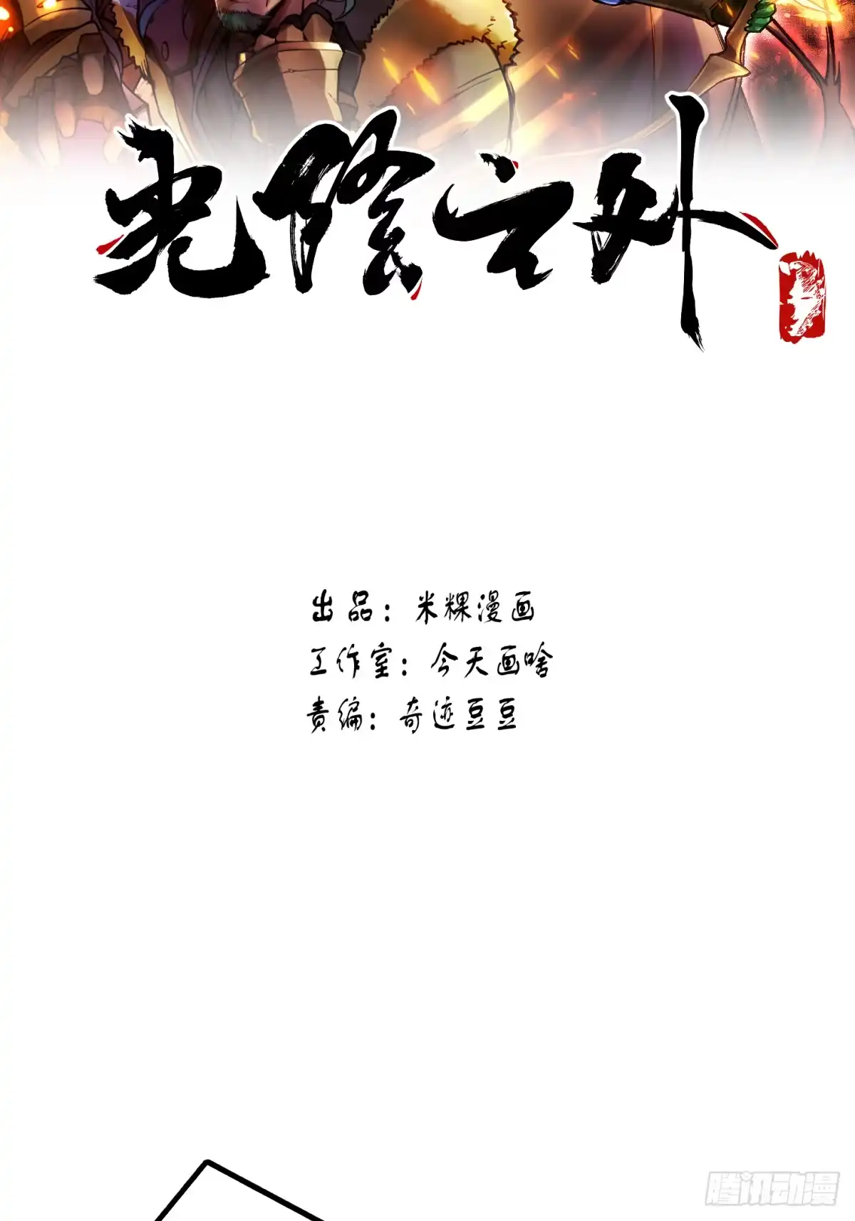 《光阴之外》007 团队协作 第2页