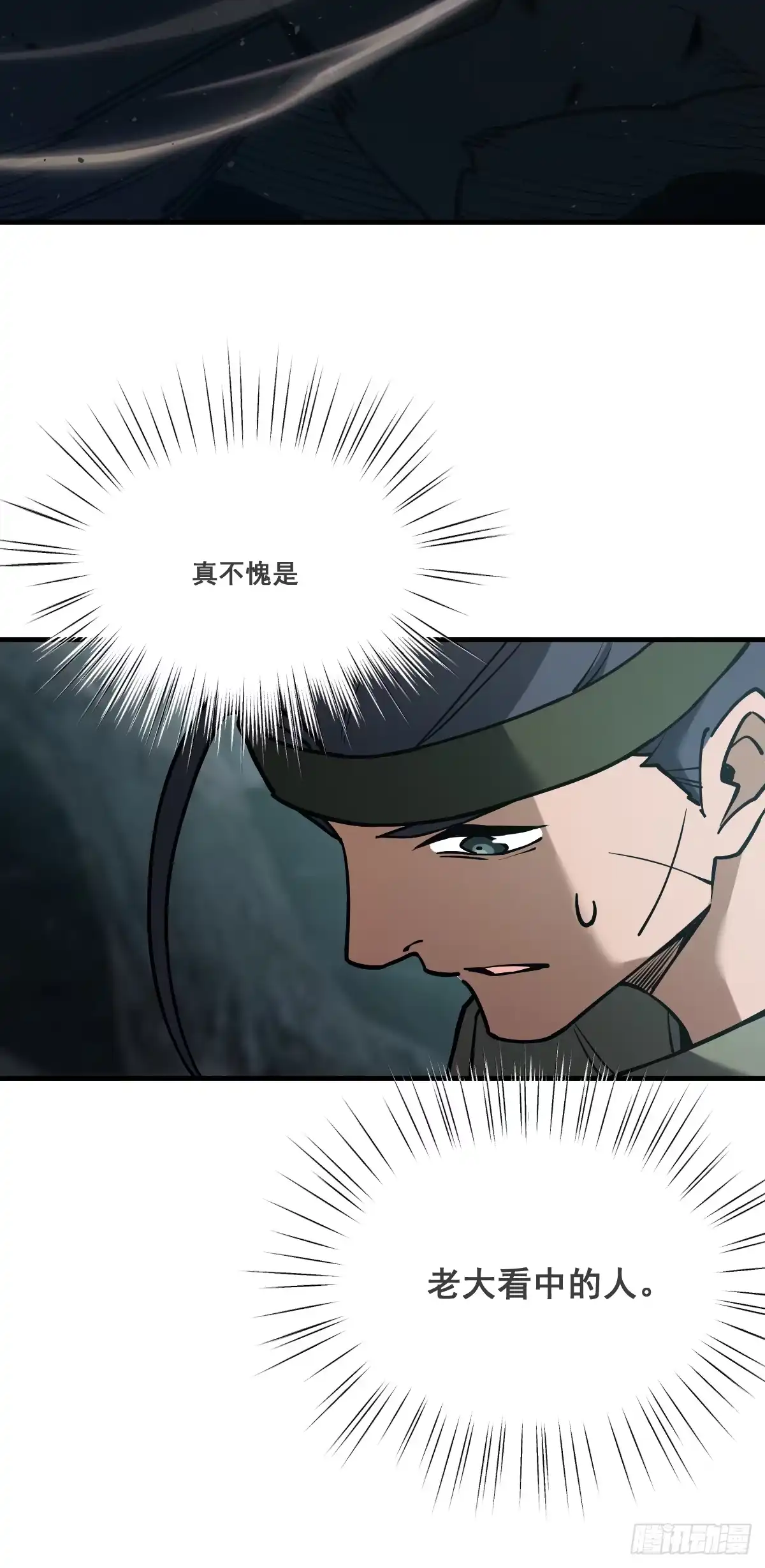 《光阴之外》007 团队协作 第58页