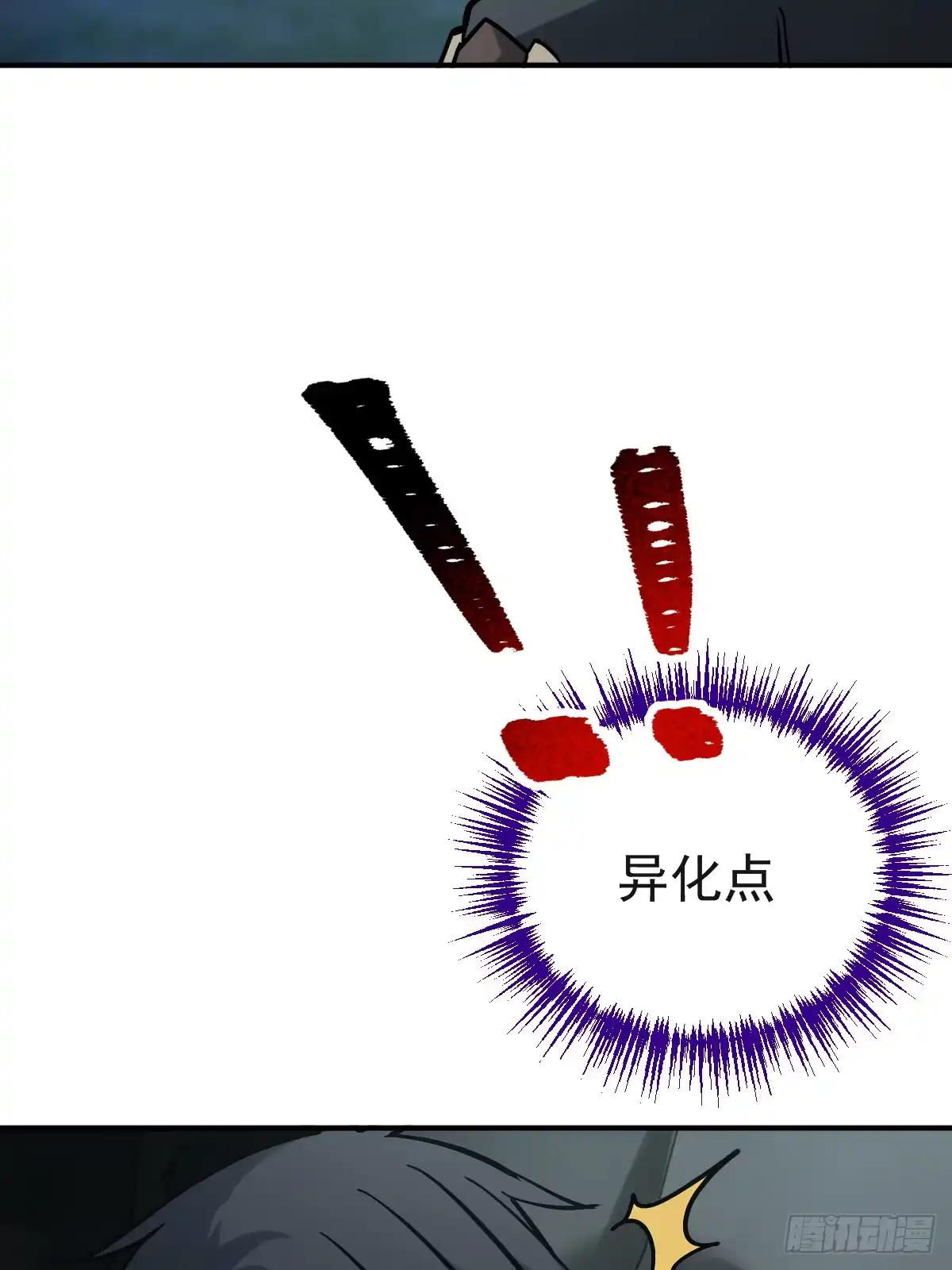 《光阴之外》008 吞噬 第50页