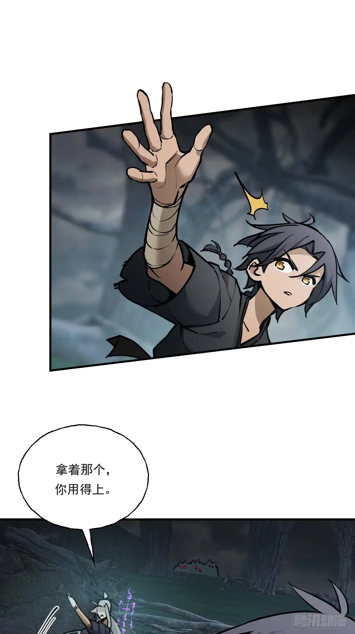 《光阴之外》008 吞噬 第37页