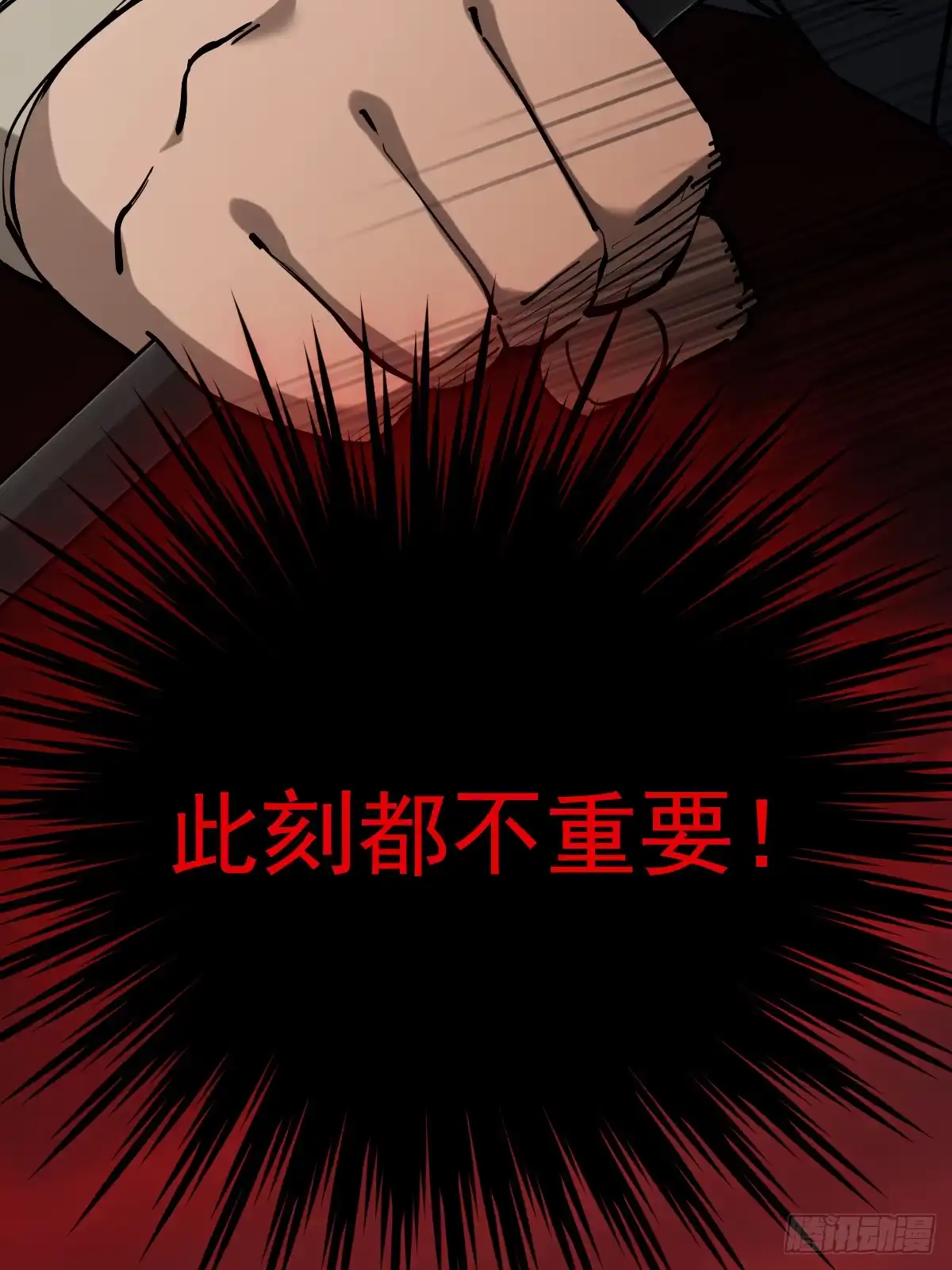 《光阴之外》008 吞噬 第66页