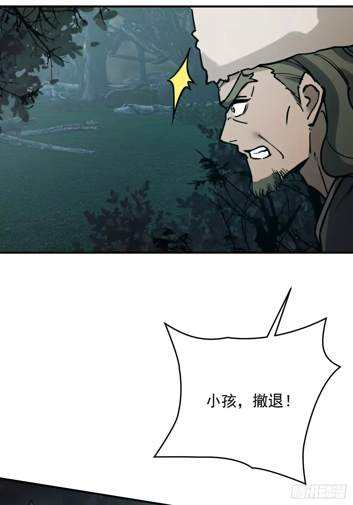 《光阴之外》008 吞噬 第8页