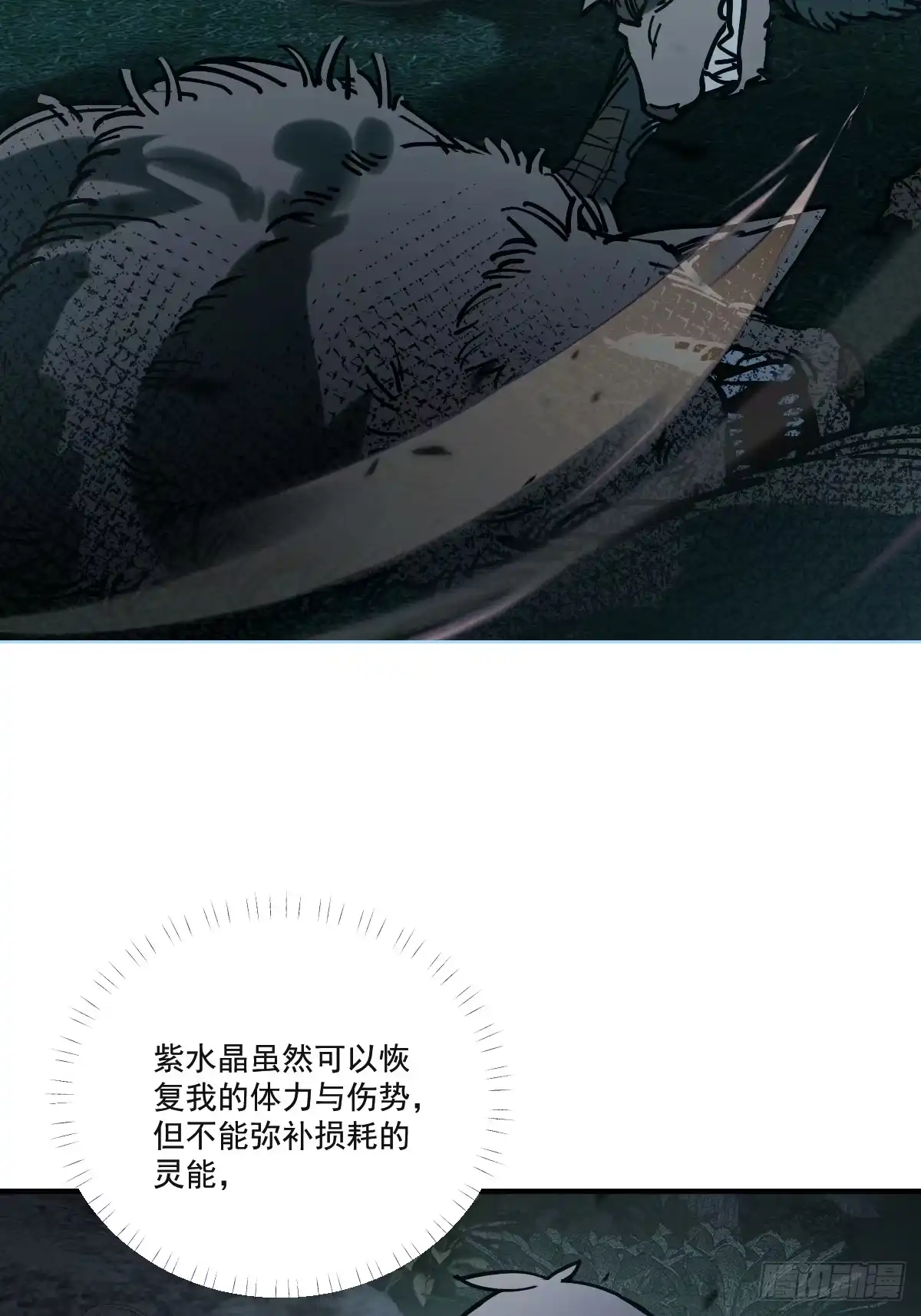 《光阴之外》008 吞噬 第4页