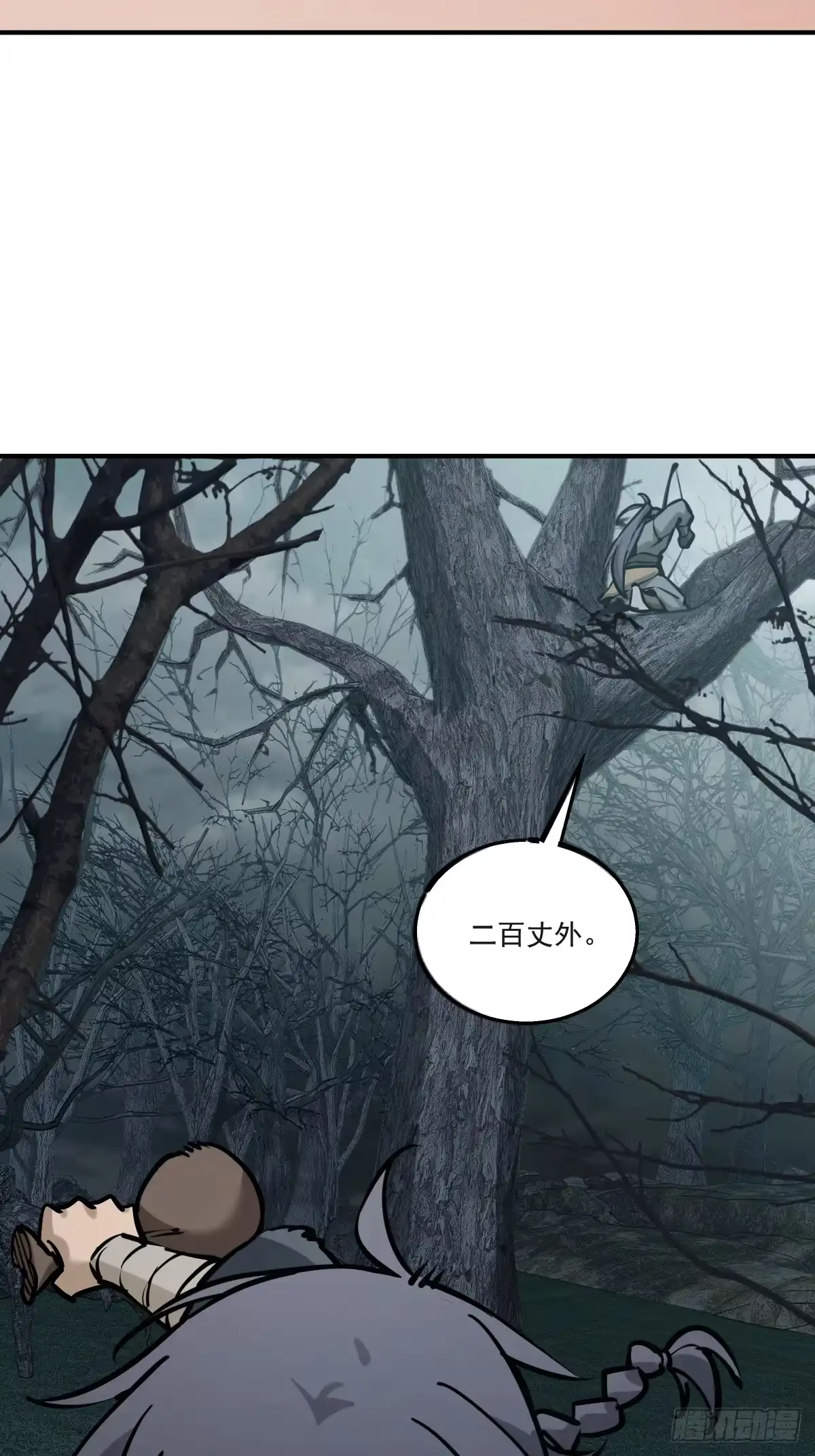 《光阴之外》008 吞噬 第40页