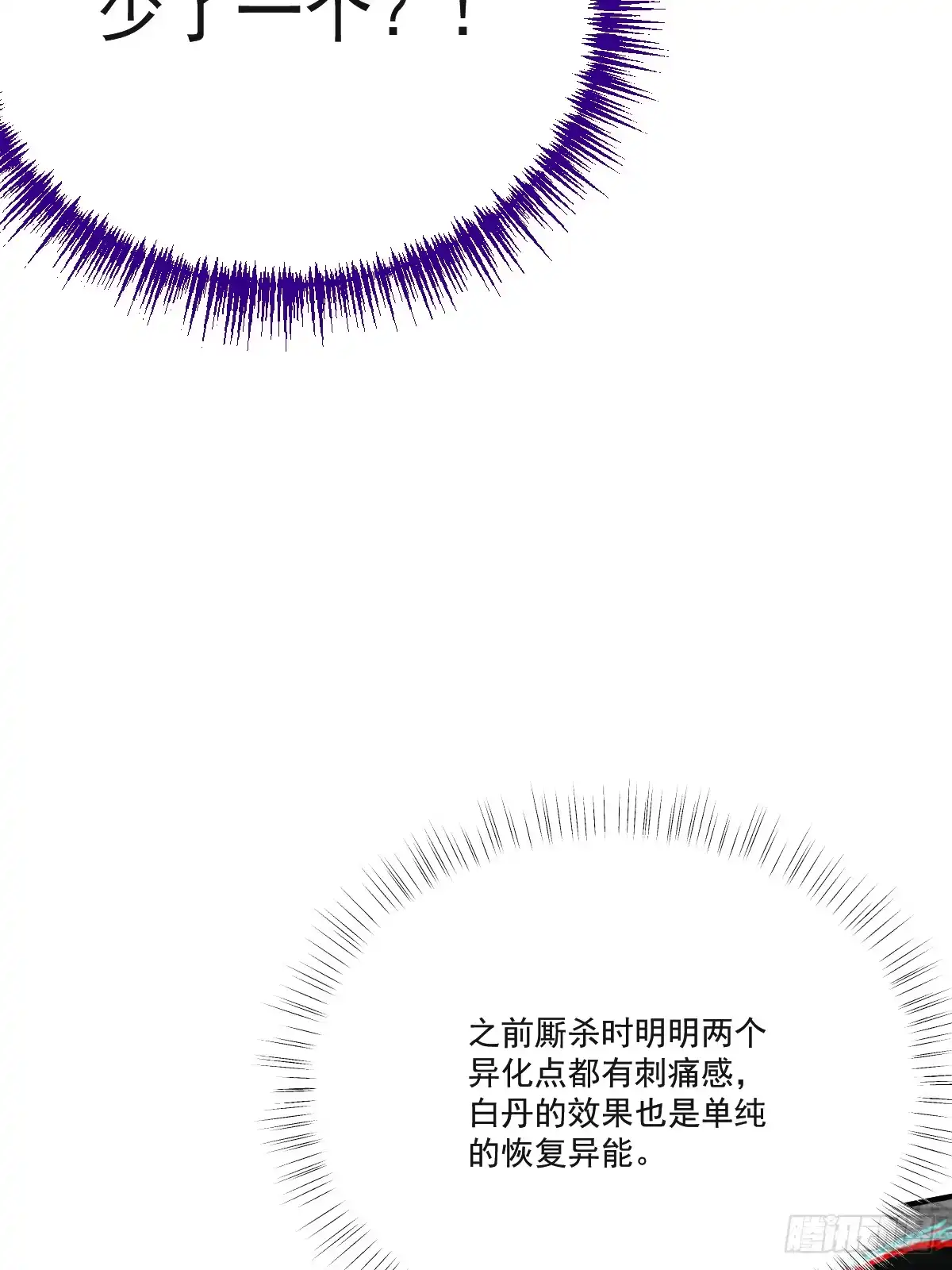 《光阴之外》008 吞噬 第52页