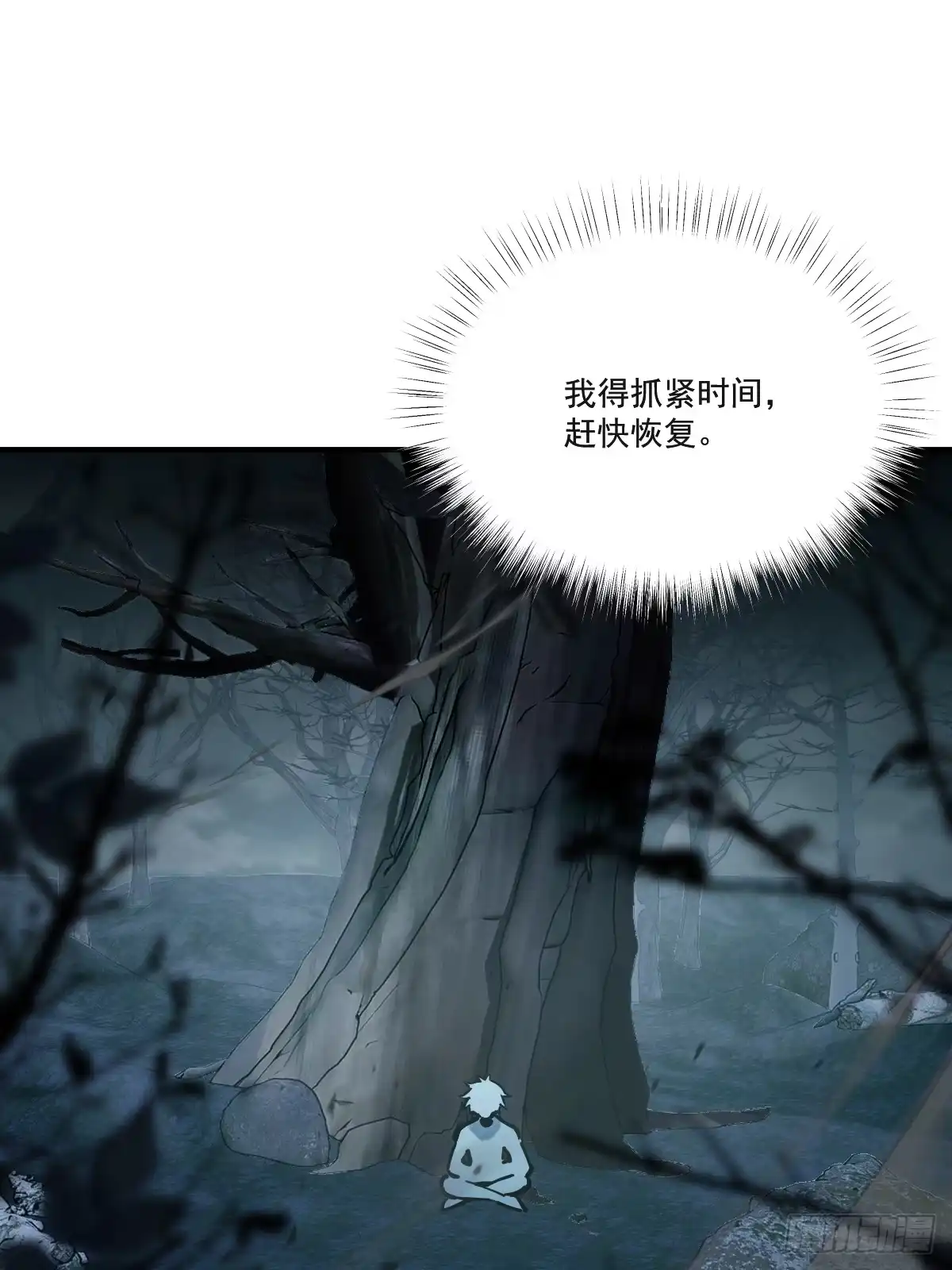 《光阴之外》008 吞噬 第44页