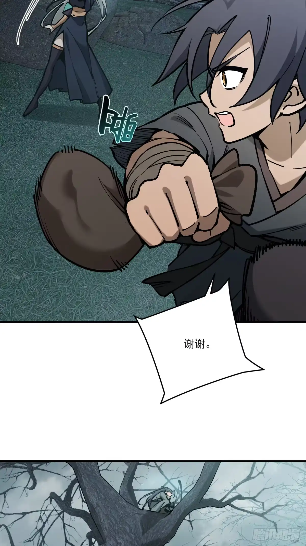 《光阴之外》008 吞噬 第38页