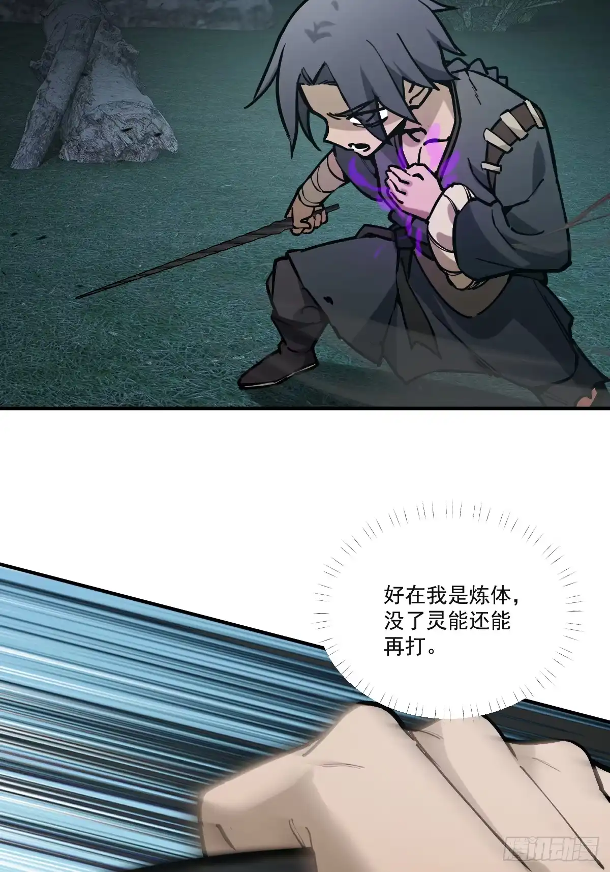 《光阴之外》008 吞噬 第5页