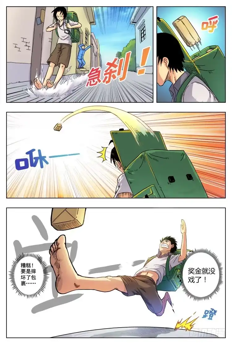 《冠军之光》Goal 1 小村之光 第17页