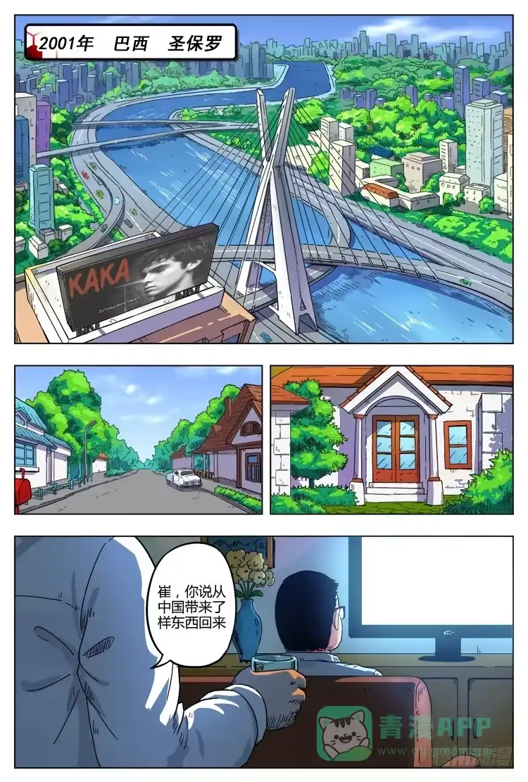 《冠军之光》Goal 1 小村之光 第6页