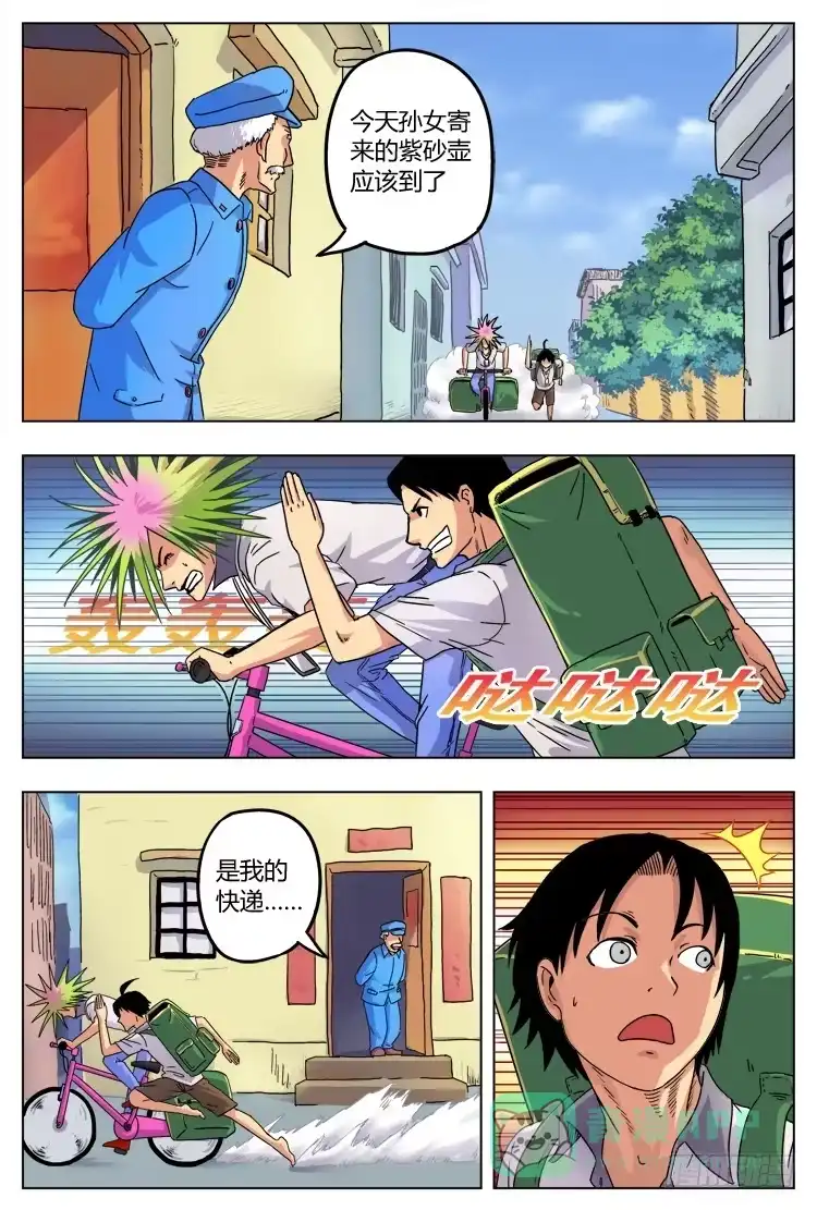 《冠军之光》Goal 1 小村之光 第16页