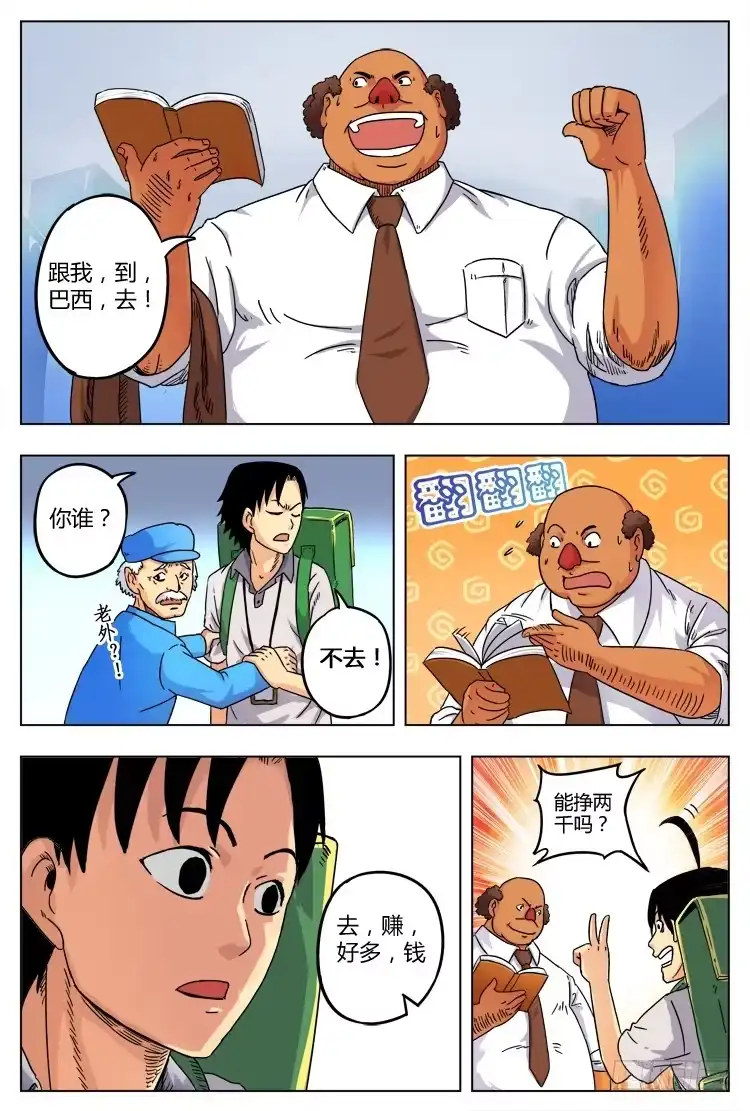 《冠军之光》Goal 1 小村之光 第19页