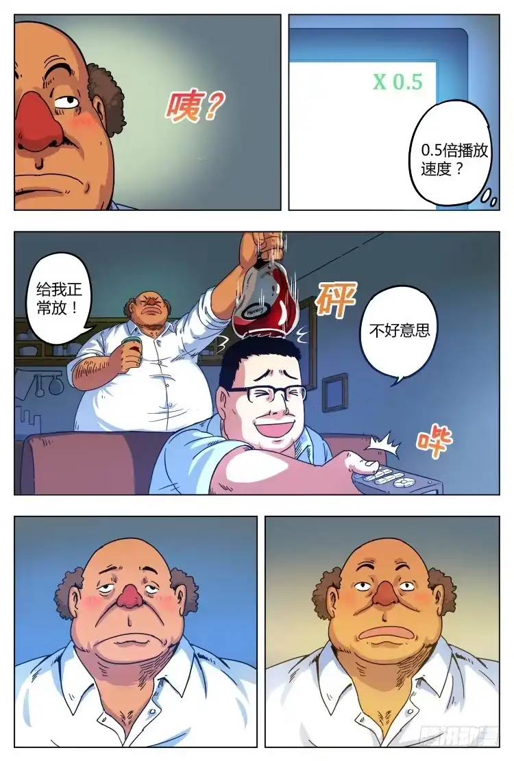 《冠军之光》Goal 1 小村之光 第7页
