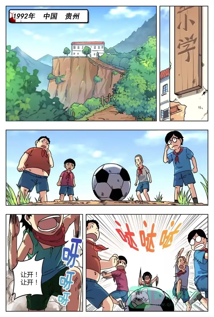 《冠军之光》Goal 1 小村之光 第1页