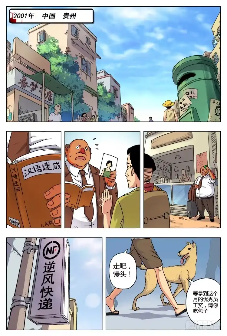 《冠军之光》Goal 1 小村之光 第10页