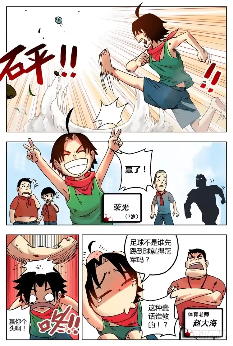 《冠军之光》Goal 1 小村之光 第2页