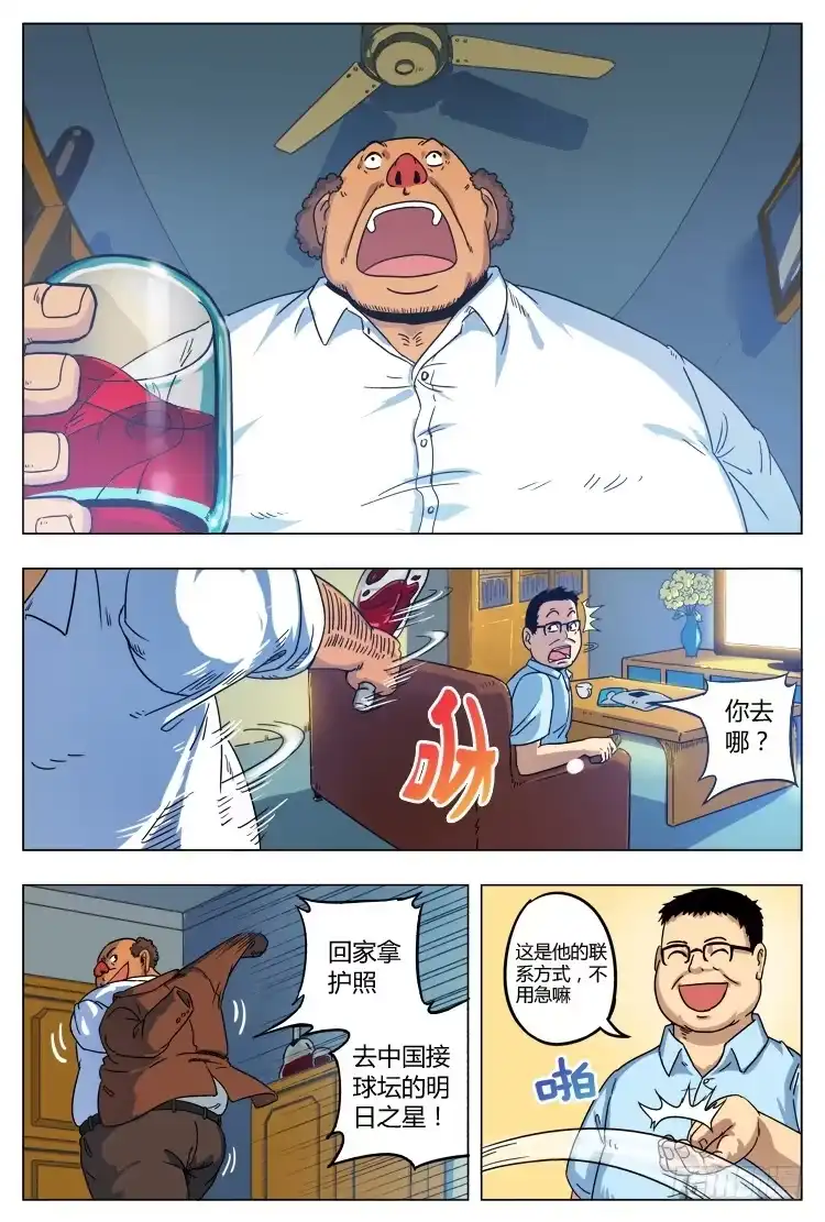 《冠军之光》Goal 1 小村之光 第8页
