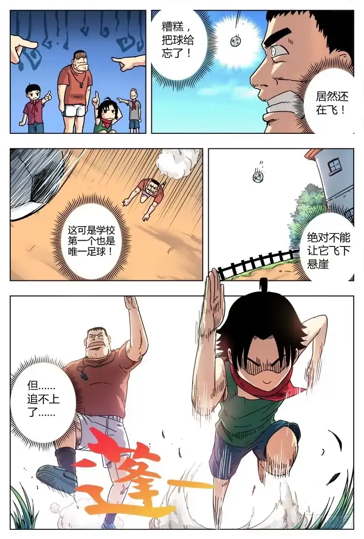《冠军之光》Goal 1 小村之光 第3页