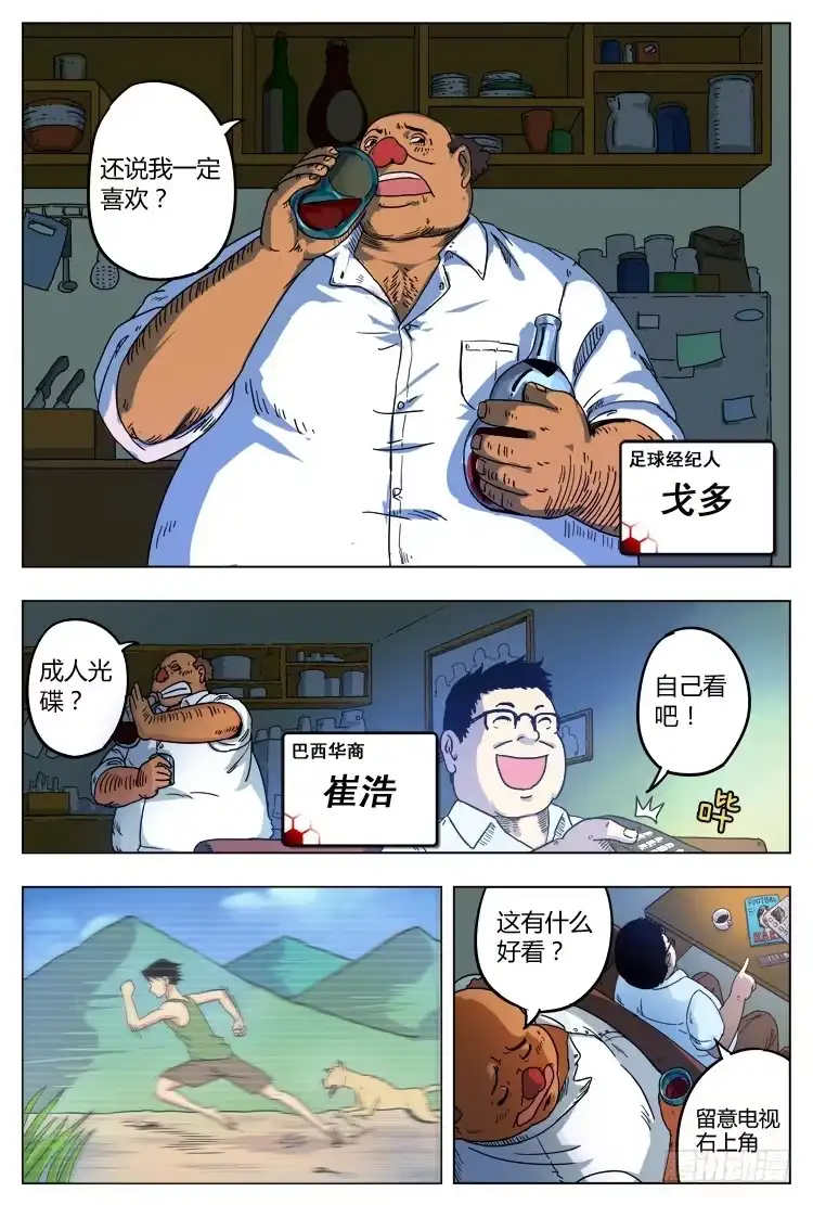 《冠军之光》Goal 1 小村之光 第23页