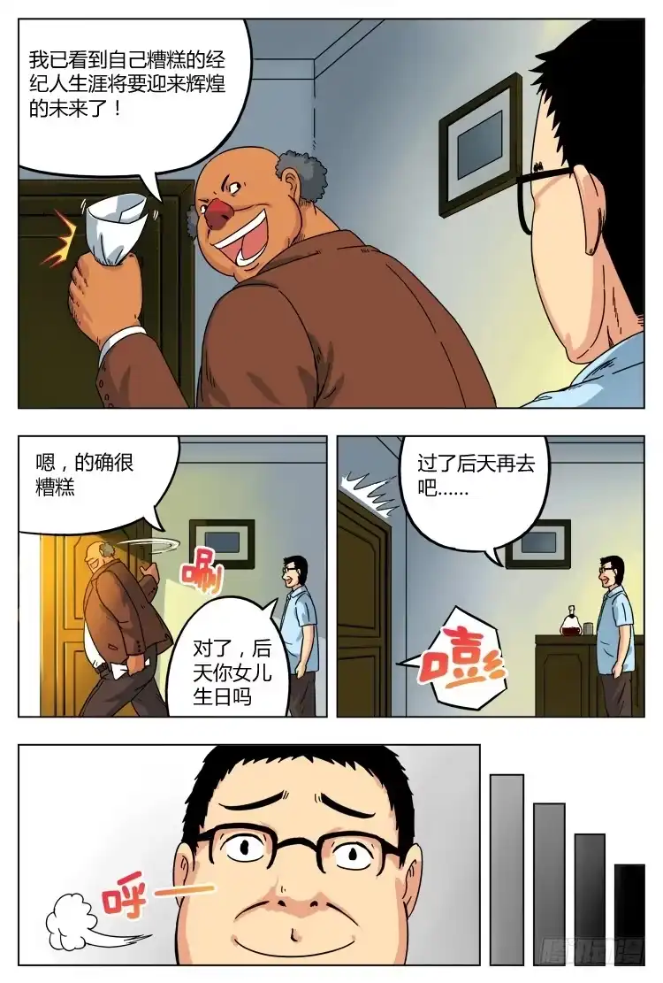 《冠军之光》Goal 1 小村之光 第9页