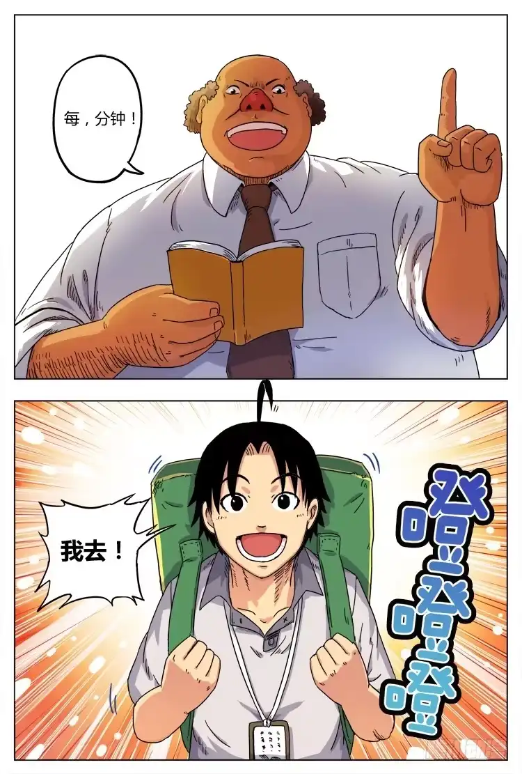《冠军之光》Goal 1 小村之光 第20页