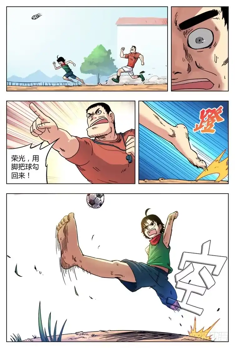 《冠军之光》Goal 1 小村之光 第4页