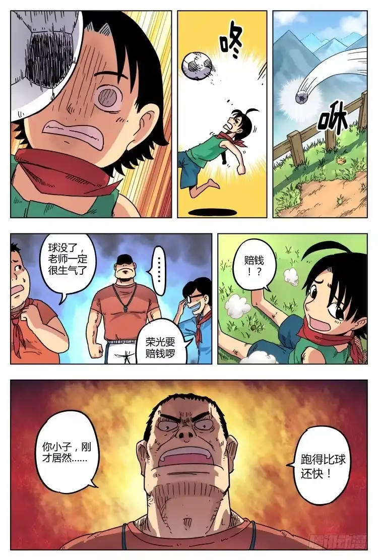 《冠军之光》Goal 1 小村之光 第5页