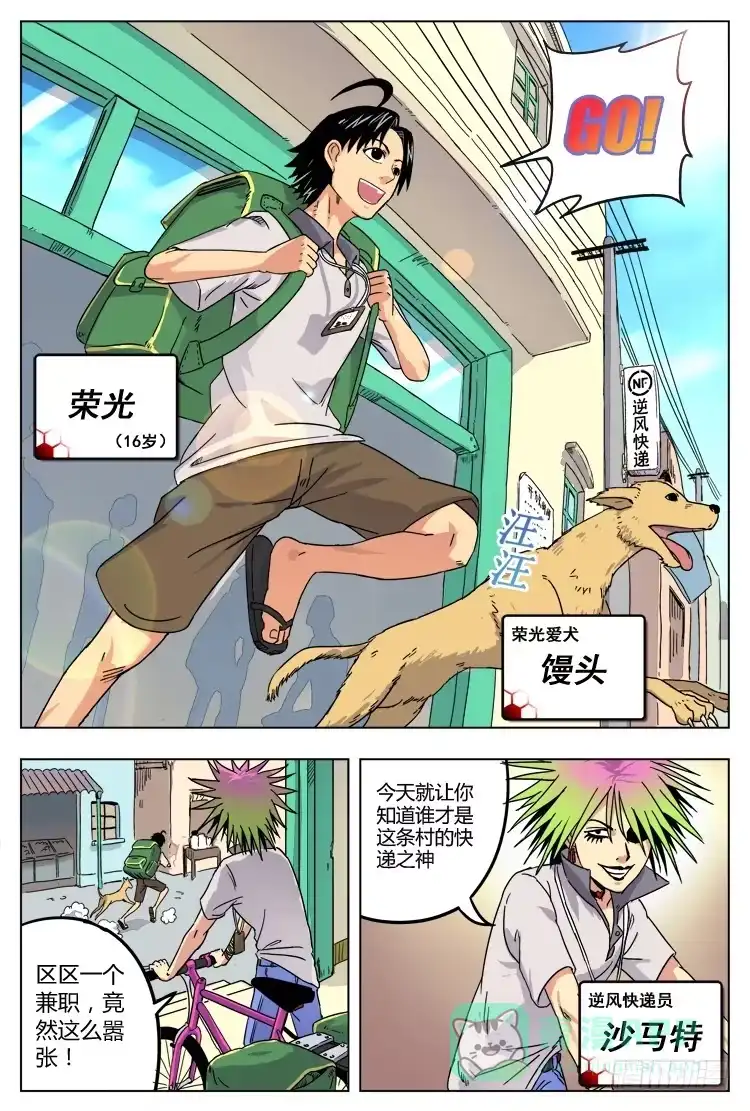 《冠军之光》Goal 1 小村之光 第11页
