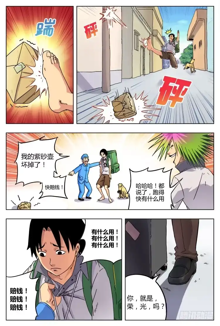 《冠军之光》Goal 1 小村之光 第18页