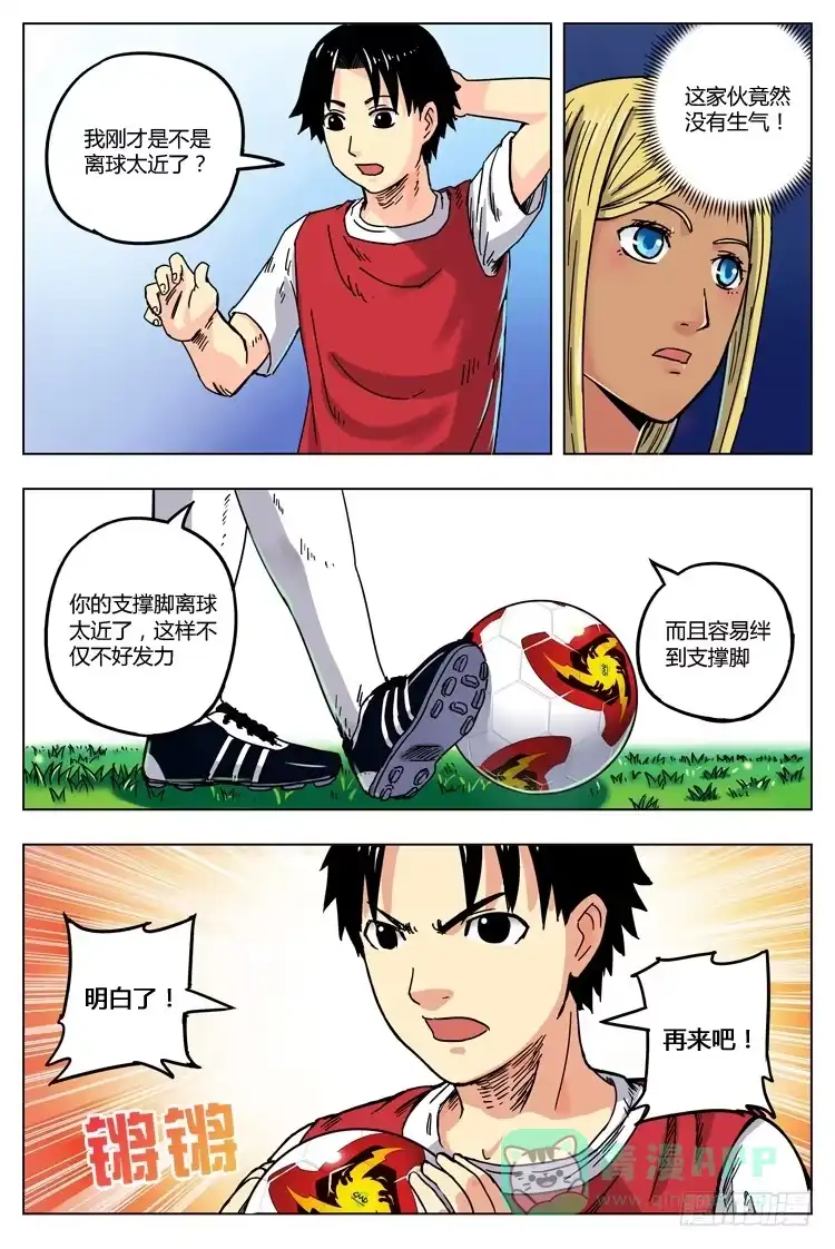 《冠军之光》Goal 6（上）：泪？汗？ 第6页