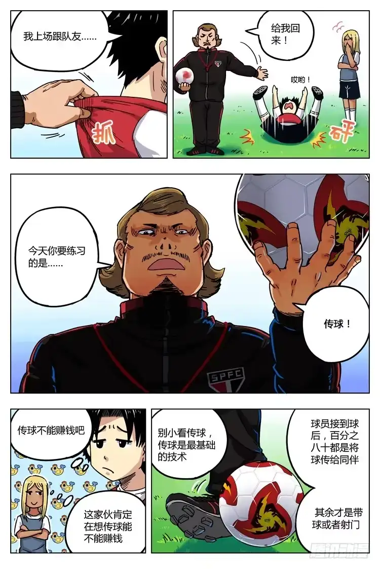 《冠军之光》Goal 6（上）：泪？汗？ 第3页