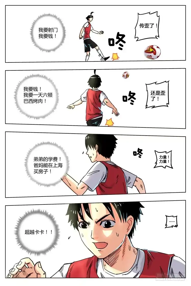 《冠军之光》Goal 6（上）：泪？汗？ 第7页