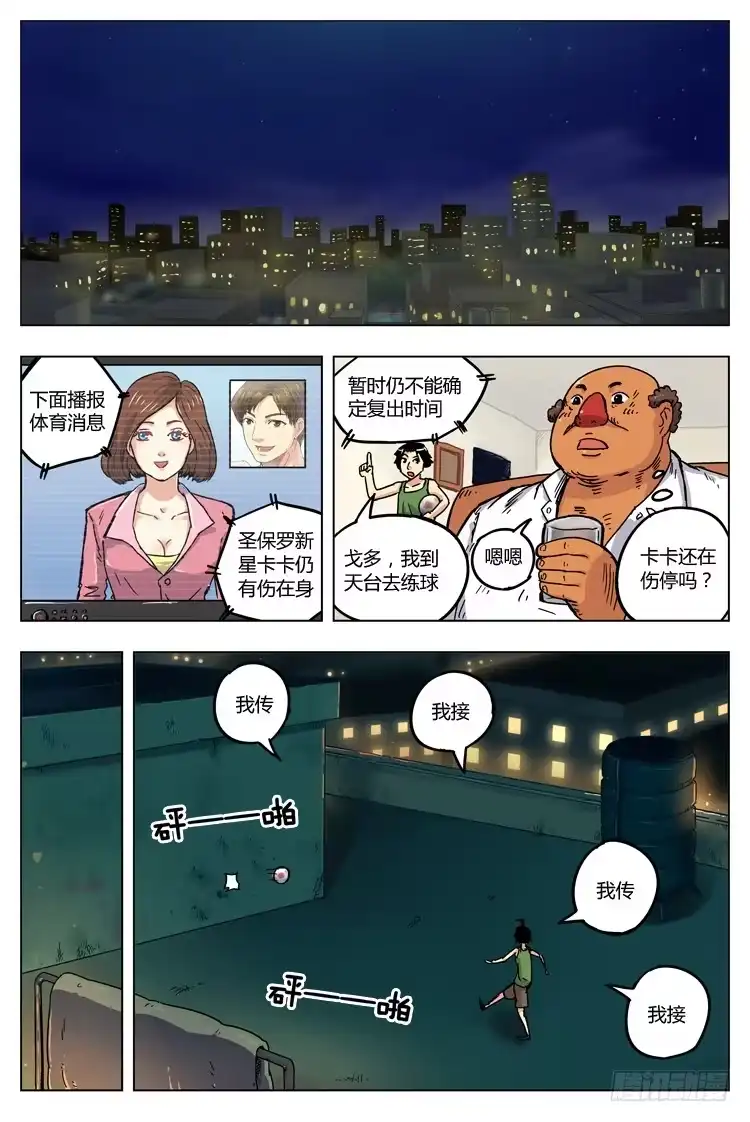 《冠军之光》Goal 6（上）：泪？汗？ 第8页