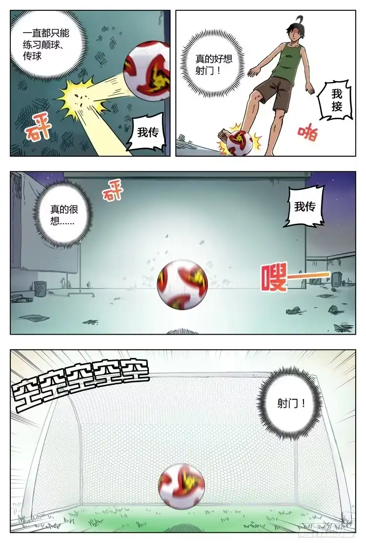 《冠军之光》Goal 6（上）：泪？汗？ 第9页