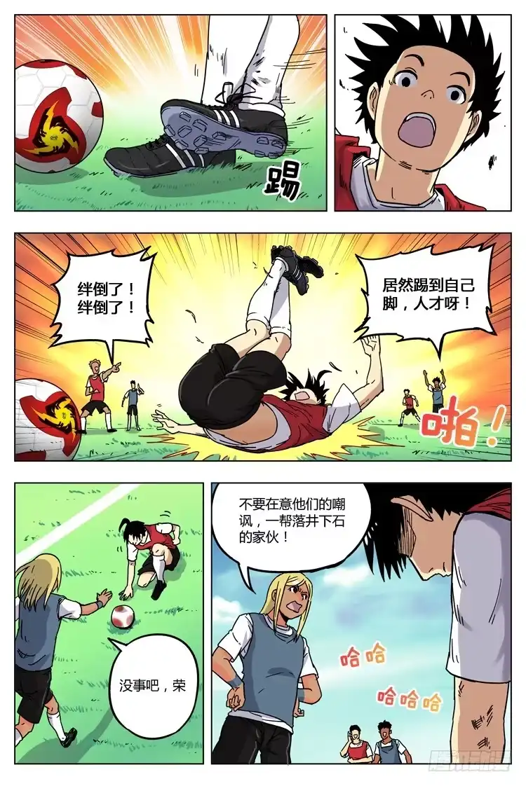 《冠军之光》Goal 6（上）：泪？汗？ 第5页