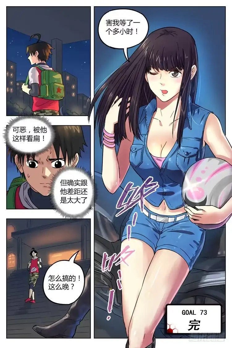 《冠军之光》Goal 73 ：卡卡教学 第12页