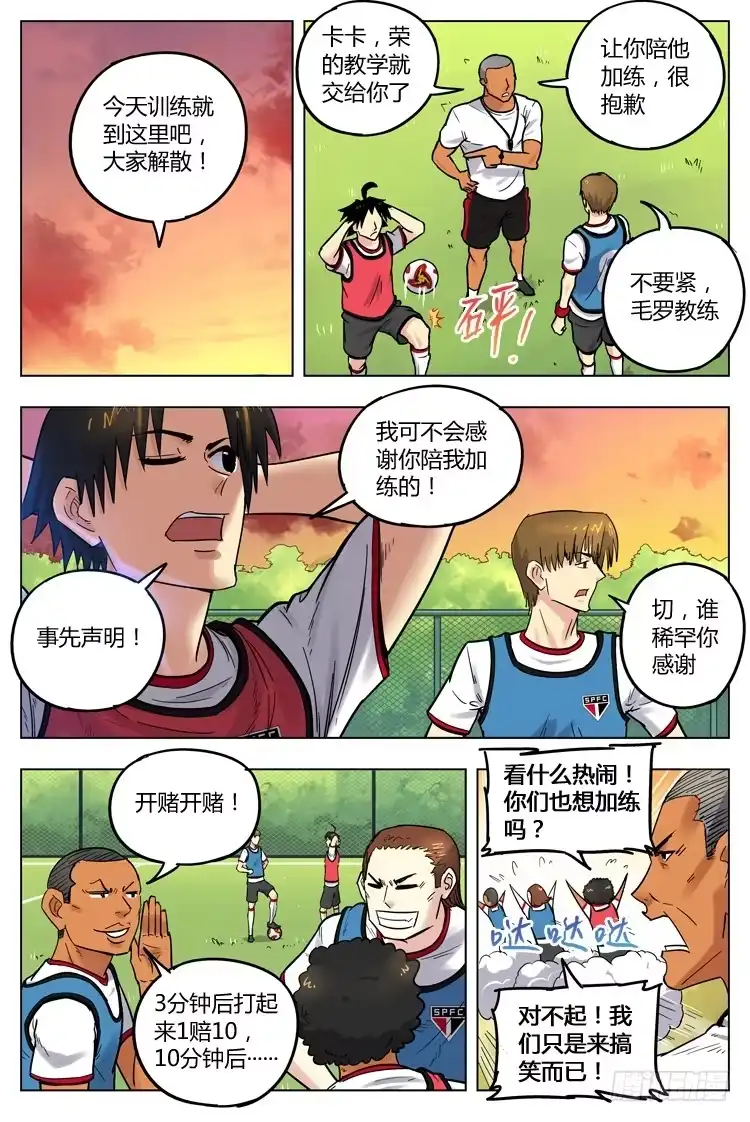 《冠军之光》Goal 73 ：卡卡教学 第3页