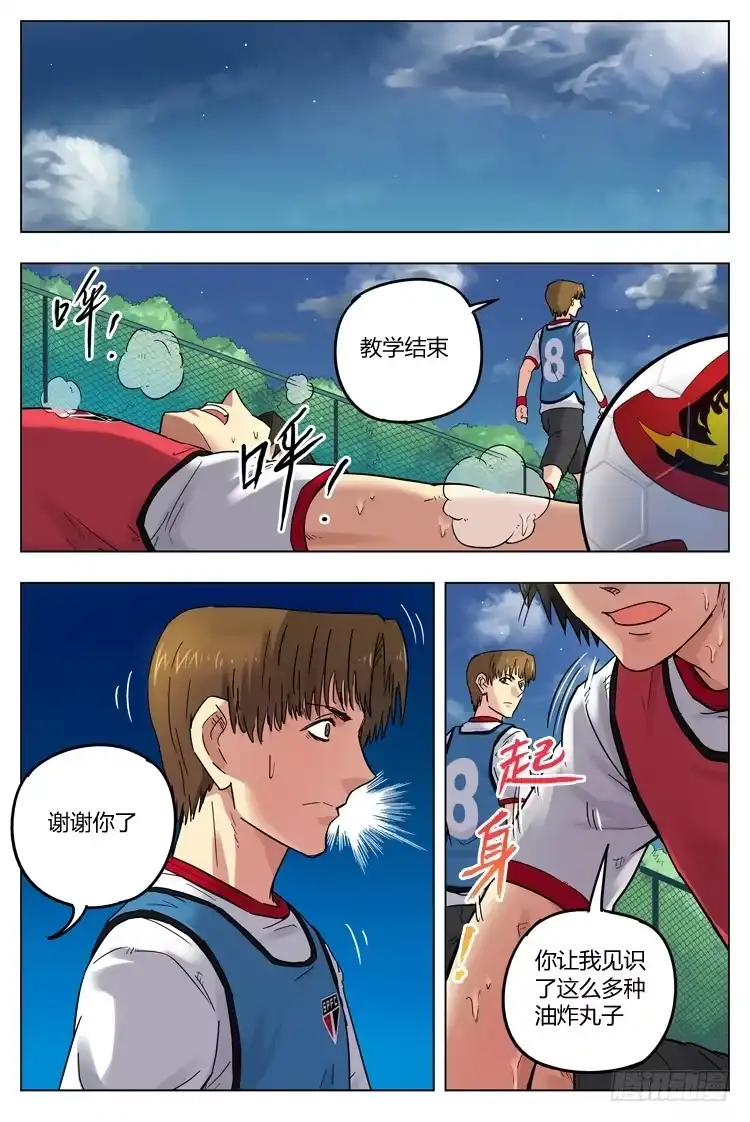 《冠军之光》Goal 73 ：卡卡教学 第10页
