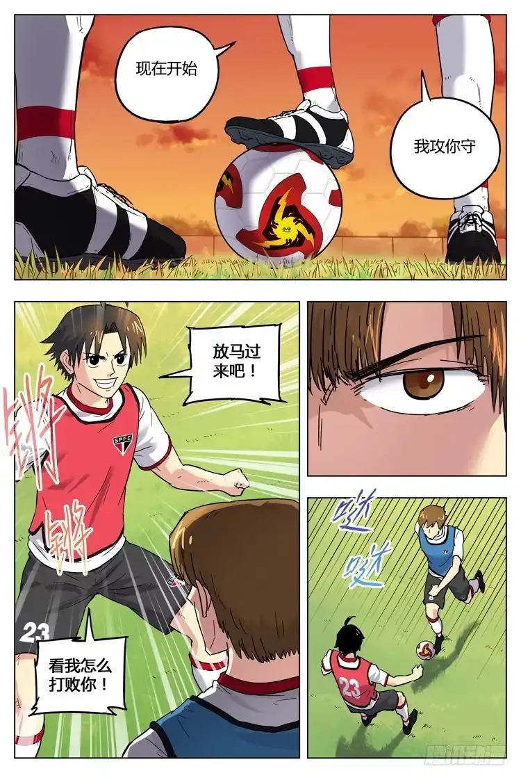 《冠军之光》Goal 73 ：卡卡教学 第4页